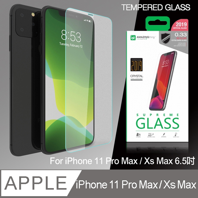 AT iPhone 11 Pro Max / Xs Max 6.5吋 共用款 0.33頂級耐刮極硬鋼化玻璃膜(非滿版)