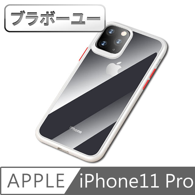 ブラボ一ユ一 iPhone11 Pro 透明硬殼軟膠邊框防摔保護套 白紅