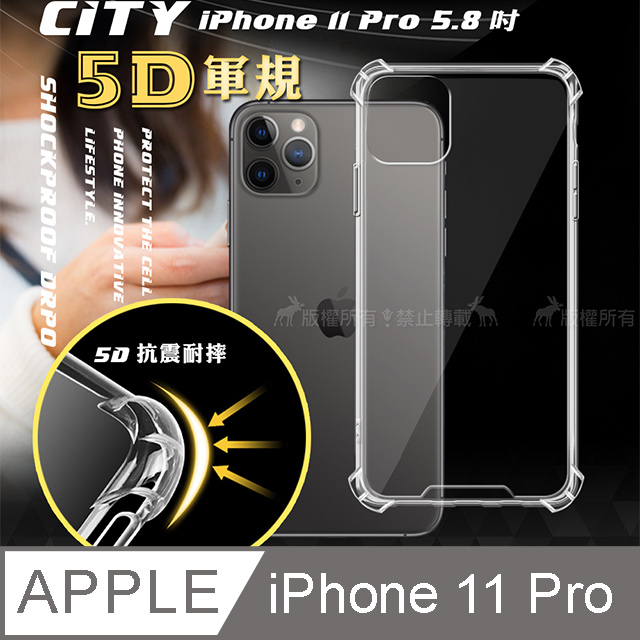 CITY戰車系列 iPhone 11 Pro 5.8吋 5D軍規防摔氣墊殼 空壓殼 保護殼