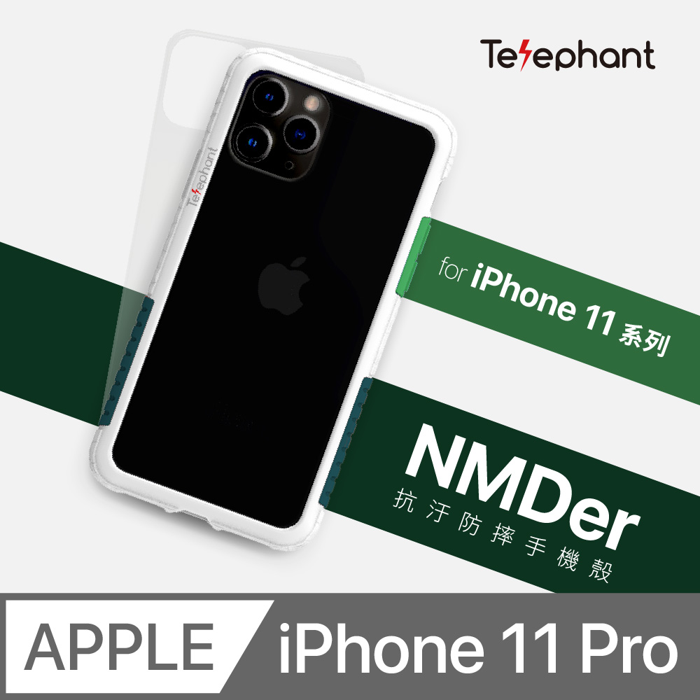 軍仕綠 Telephant 太樂芬 NMDer 抗汙防摔邊框 iPhone 11 Pro