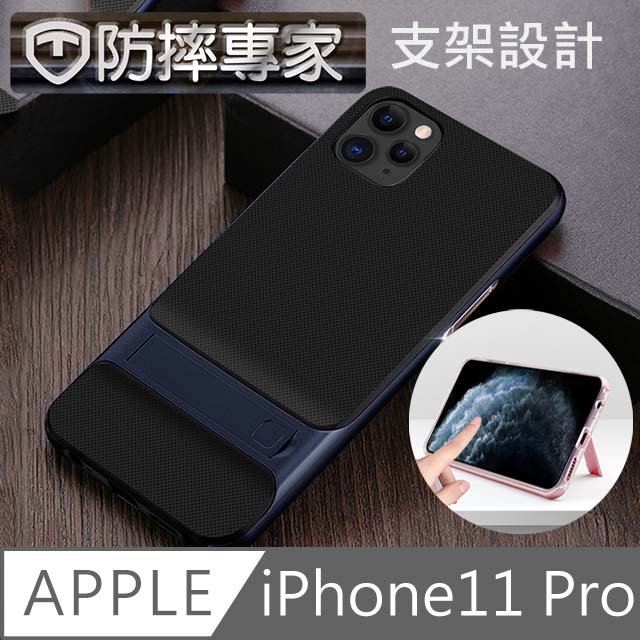 防摔專家 iPhone11 Pro 時尚菱格紋防摔支架保護軟殼 藏青