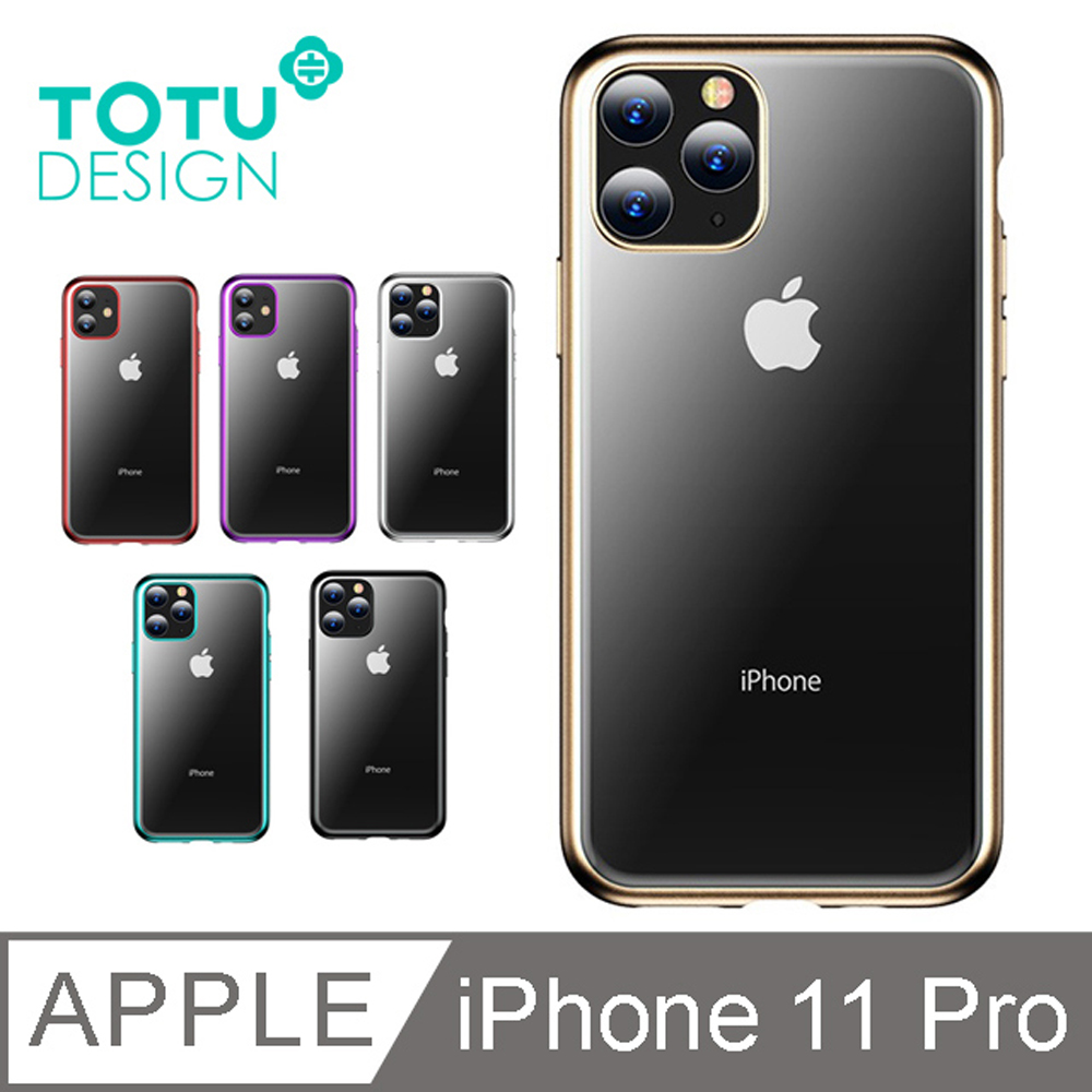 【TOTU】iPhone11Pro手機殼防摔殼電鍍軟殼 i11Pro 5.8吋 柔簡系列