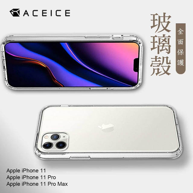 ACEICE for Apple iPhone 11 Pro ( 5.8 吋 ) 強化矽膠玻璃背蓋-( 微彈性 )