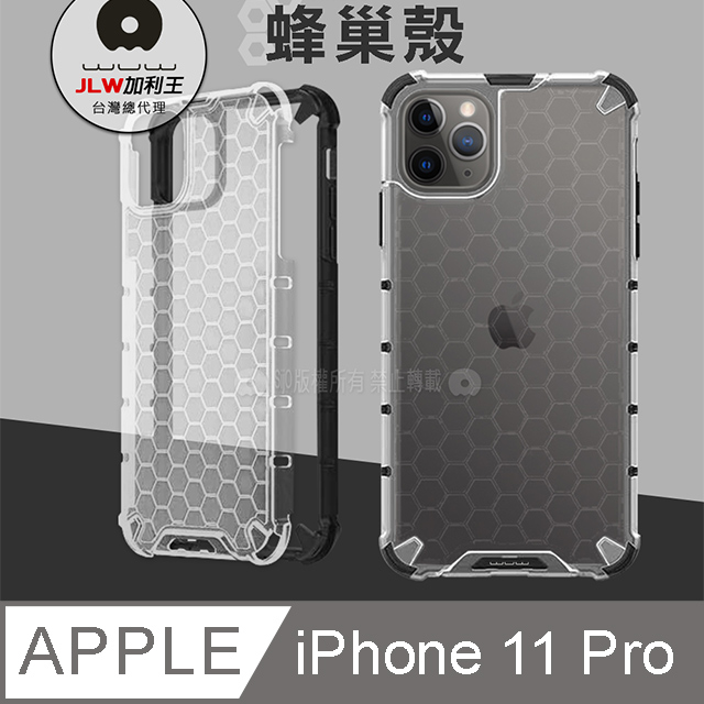 加利王WUW iPhone 11 Pro 5.8 吋 蜂巢紋磨砂抗震保護殼 手機殼