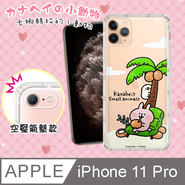 官方授權 卡娜赫拉 iPhone 11 Pro 5.8 吋 透明彩繪空壓手機殼(椰子)