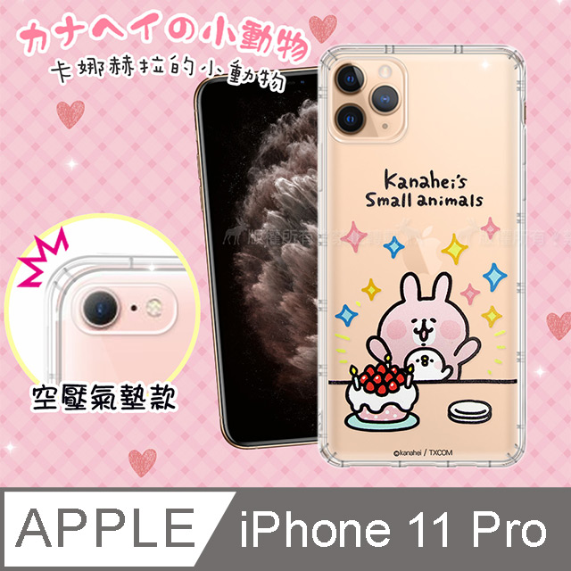 官方授權 卡娜赫拉 iPhone 11 Pro 5.8 吋 透明彩繪空壓手機殼(蛋糕)