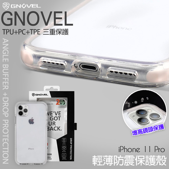 GNOVEL iPhone 11 Pro / i11 Pro 輕薄防震保護殼