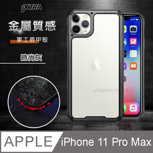 VXTRA 金屬質感 iPhone 11 Pro Max 6.5吋 軍工盾甲殼 防摔手機保護殼(時尚灰)