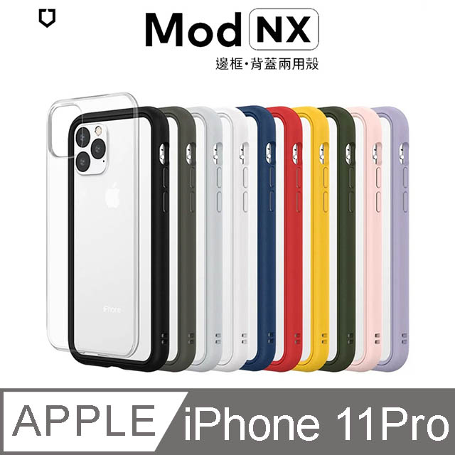 犀牛盾 Mod NX 邊框背蓋二用手機殼 - iPhone 11 Pro
