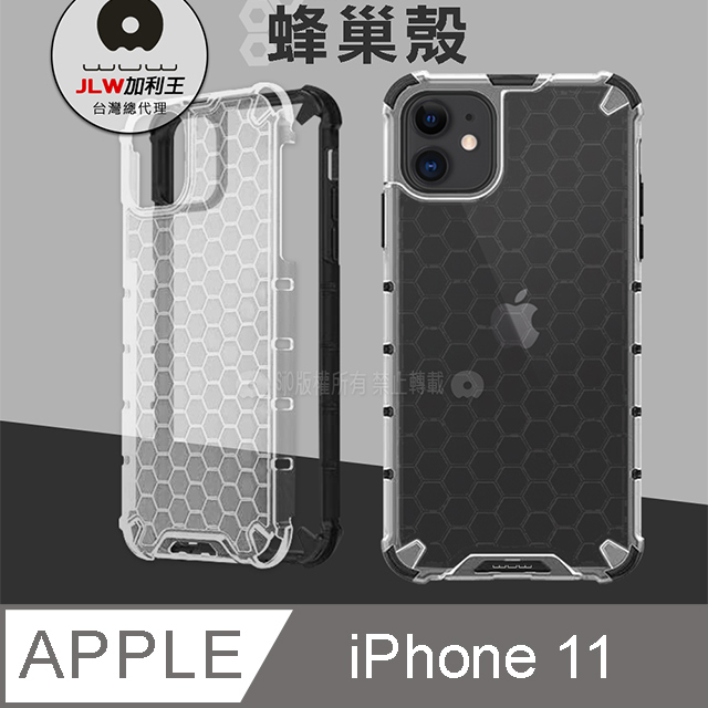 加利王WUW iPhone 11 6.1 吋 蜂巢紋磨砂抗震保護殼 手機殼