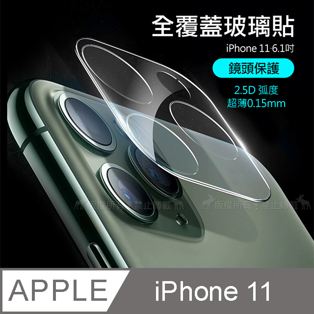 2.5D一體成型 iPhone 11 6.1吋 全包覆9H頂級鋼化玻璃膜 鏡頭貼(盒裝)