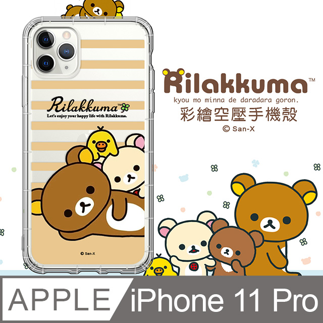 SAN-X授權 拉拉熊 iPhone 11 Pro 5.8吋 彩繪空壓手機殼(慵懶條紋)