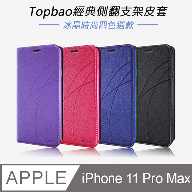 Topbao iPhone 11 Pro Max 冰晶蠶絲質感隱磁插卡保護皮套 (桃色)