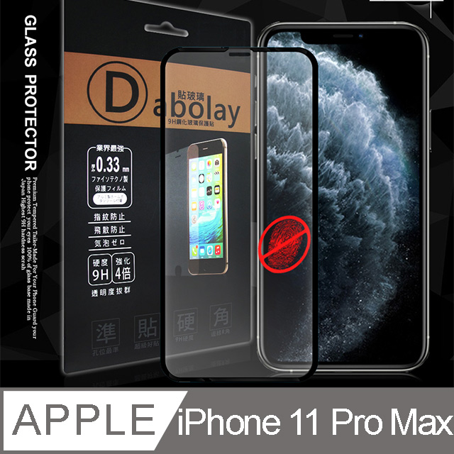 全膠貼合 iPhone 11 Pro Max 6.5吋 霧面滿版疏水疏油9H鋼化頂級玻璃膜(黑)