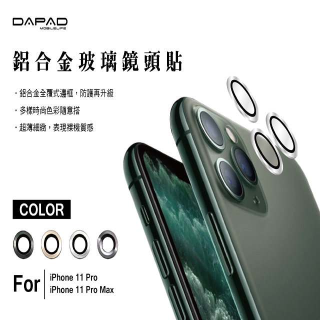 Dapad for APPLE iPhone 11 Pro / 11 Pro Max ( 6.5吋 ) ( 鋁合金鏡頭保護貼 )-滿版玻璃-三個