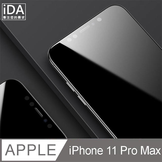 iDA Apple iPhone 11 Pro Max 9H強化玻璃滿版保護貼(亮面)