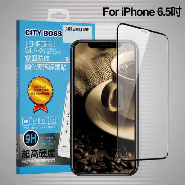CITYBOSS for iPhone11 Pro Max / iPhone Xs Max 霧面防眩鋼化玻璃保護貼-黑