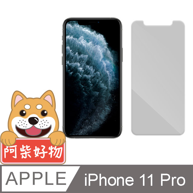阿柴好物 Apple iPhone 11 Pro 非滿版 9H鋼化玻璃貼