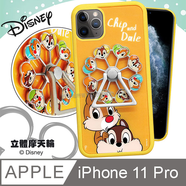 迪士尼正版授權 iPhone 11 Pro 5.8 吋 摩天輪指環扣防滑支架手機殼(奇奇蒂蒂)