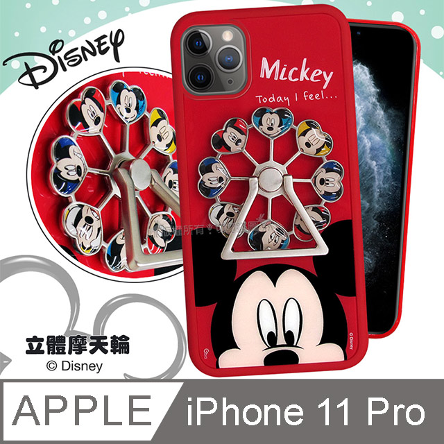 迪士尼正版授權 iPhone 11 Pro 5.8 吋 摩天輪指環扣防滑支架手機殼(米奇)