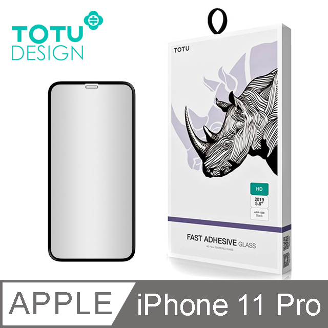 【TOTU】iPhone11Pro速貼膜滿版防偷窺鋼化膜保護貼 i11Pro 5.8吋 犀牛家族