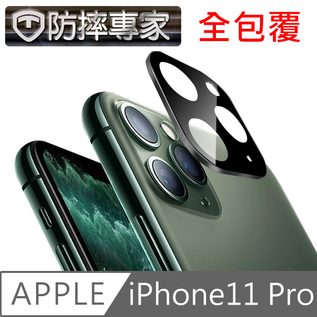 防摔專家 iPhone11 Pro 一片式鏡頭鋼化玻璃保護貼