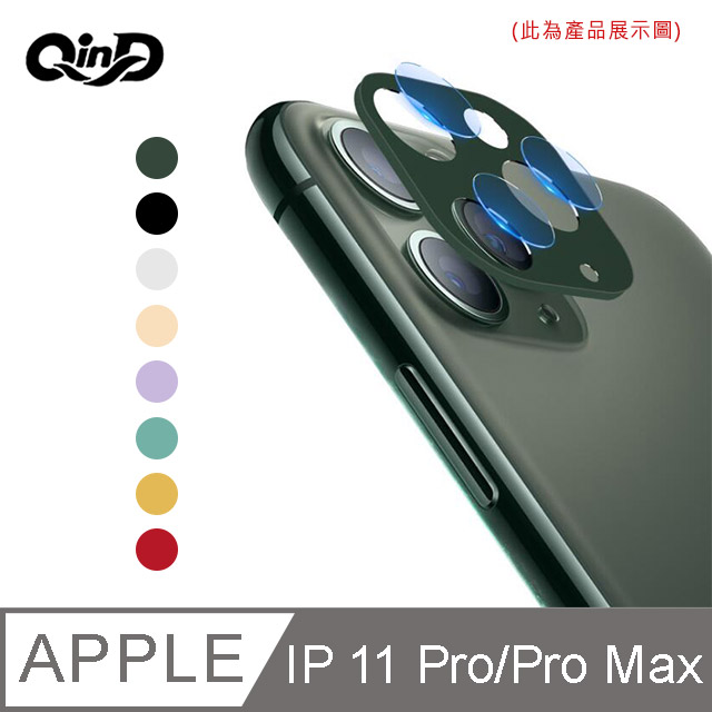 QinD Apple iPhone 11 Pro/Pro Max 鏡頭保護組