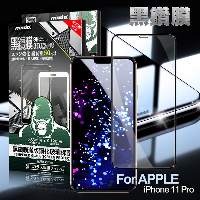 NISDA for iPhone 11 Pro 3D滿版超硬度黑鑽膜玻璃貼-黑