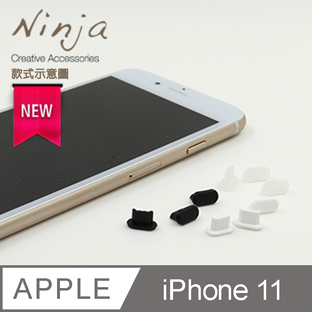 【東京御用Ninja】Apple iPhone 11 (6.1吋)通用款Lightning傳輸底塞（黑+白+透明套裝超值組）