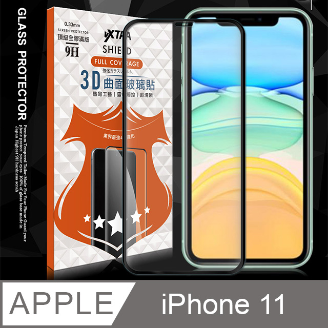 全膠貼合 iPhone 11 6.1吋 3D滿版疏水疏油9H鋼化頂級玻璃膜(黑)