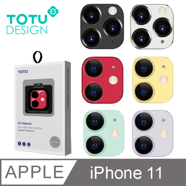 【TOTU】iPhone11鏡頭貼鋼化膜保護貼鋁合金一體式 i11 6.1吋 鎧甲系列
