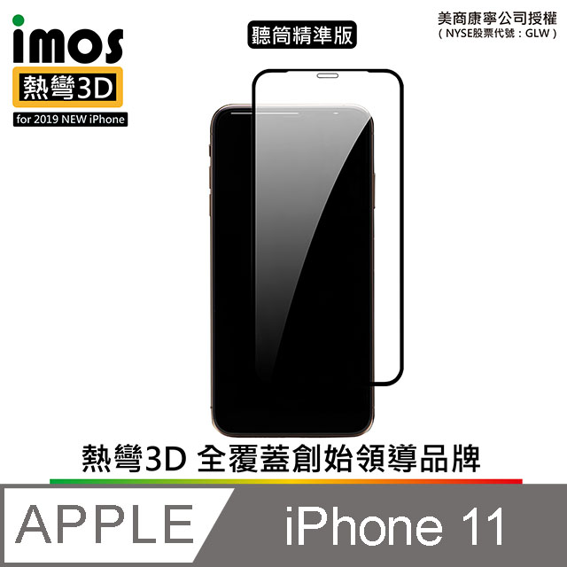 iMos iPhone 11 3D熱灣 滿版玻璃保護貼 (黑色)