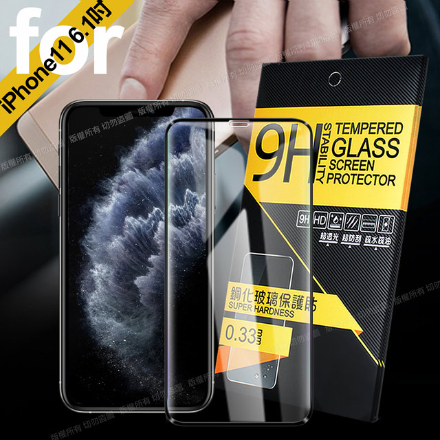 NISDA for iPhone11 6.1 全面呵護 2.5D滿版鋼化玻璃保護貼-黑-2張