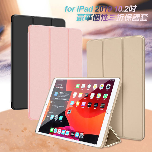 AISURE for iPad 2019 10.2吋豪華個性三折保護套