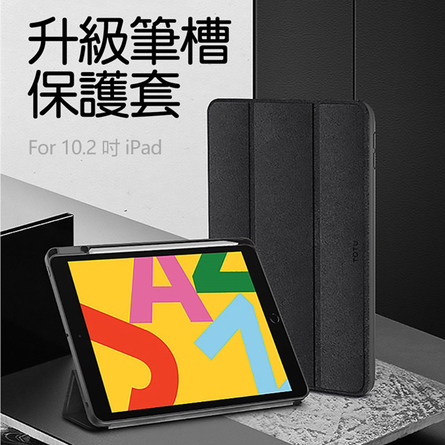 【TOTU】幕系列智能休眠iPad 10.2吋保護套 AAiPad06