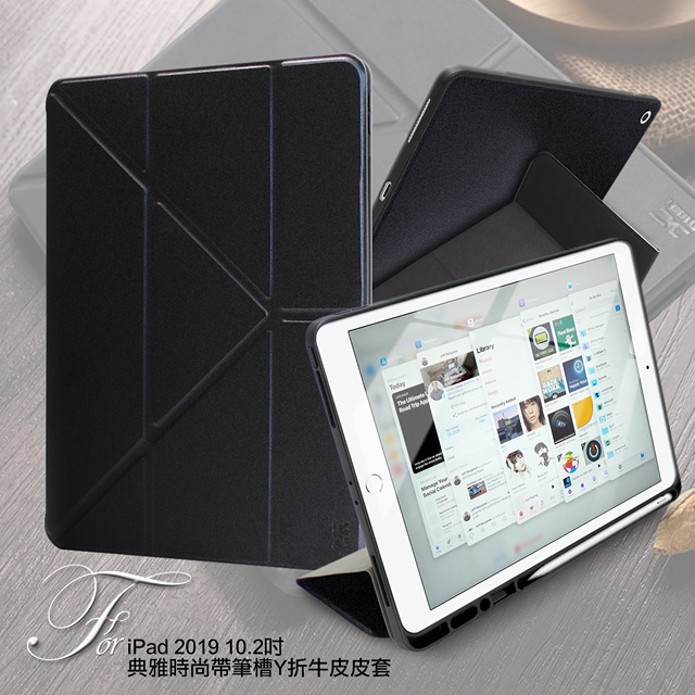 Xmart for 2019 iPad Pro 10.2吋 典雅時尚帶筆槽Y折牛皮皮套
