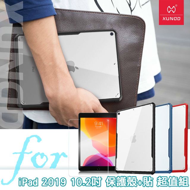 XUNDD for iPad 10.2吋 2019 安全防摔保護殼+鋼化9H玻璃 組
