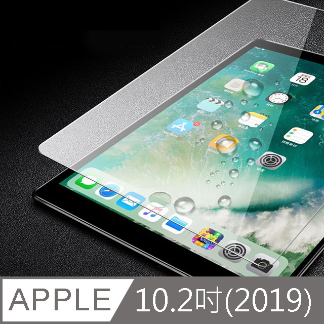 APPLE iPad 10.2吋(2019) 旭硝子 9H鋼化玻璃防汙亮面抗刮保護貼 (正面)