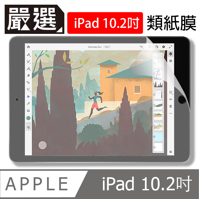 嚴選 iPad 7代10.2吋 2019繪圖專用類紙膜保護貼