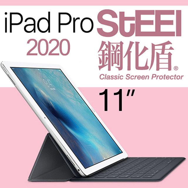 【STEEL】鋼化盾 iPad Pro 11（2020）頂級奈米鋼化玻璃防護貼