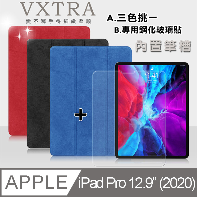 VXTRA 2020 iPad Pro 12.9吋 帆布紋 筆槽矽膠軟邊三折保護套+9H鋼化玻璃貼(合購價)