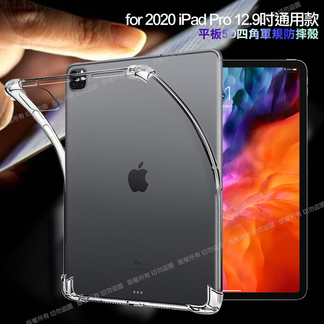 CITY for 2020 iPad Pro 12.9吋 平板5D 4角軍規防摔殼