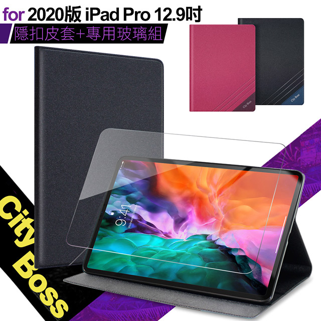CITYBOSS for 2020 iPad Pro 12.9吋運動雙搭隱扣皮套+專用玻璃組