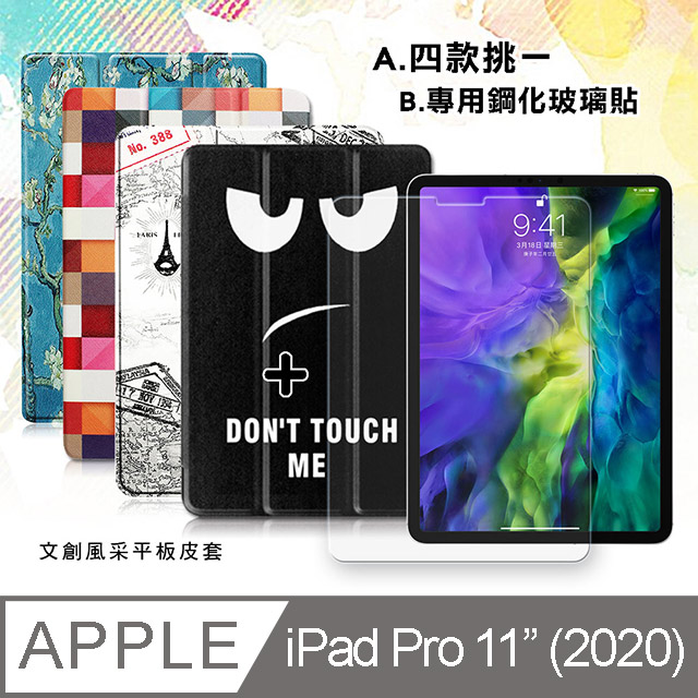 VXTRA 2020 iPad Pro 11吋 文創彩繪 隱形磁力皮套+9H鋼化玻璃貼(合購價)