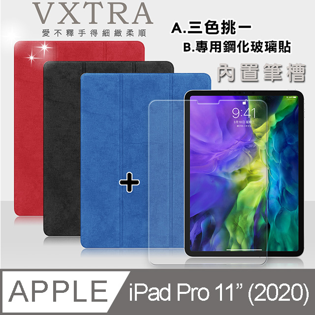 VXTRA 2020 iPad Pro 11吋 帆布紋 筆槽矽膠軟邊三折保護套+9H鋼化玻璃貼(合購價)