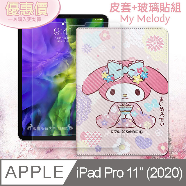 My Melody美樂蒂 2020 iPad Pro 11吋 和服限定款 平板皮套+9H玻璃貼(合購價)