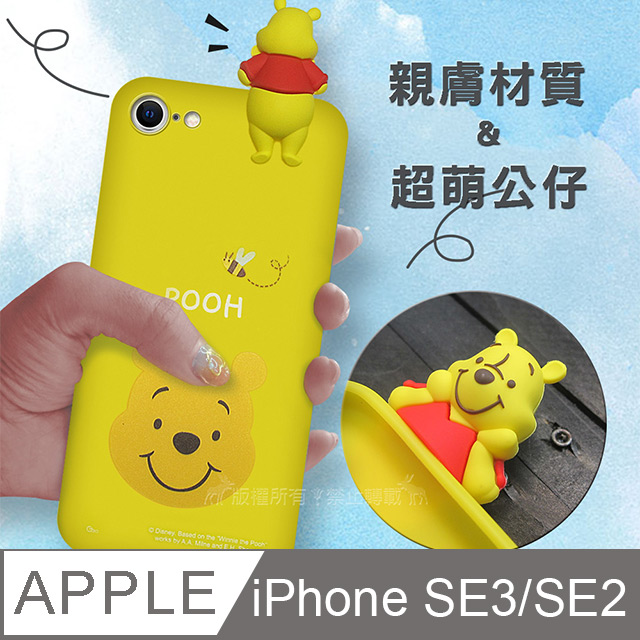 迪士尼授權正版 iPhone SE 2020/SE2 趴姿公仔手機殼 親膚軟殼(維尼)