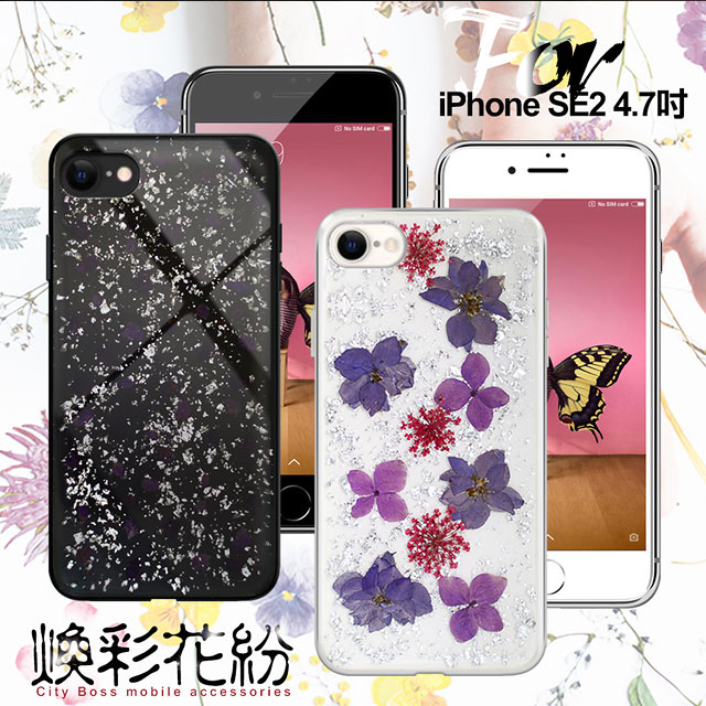 CITYBOSS for iPhone SE2 4.7吋 璀璨花紛全包防滑保護殼-紫蕊/銀箔飛燕 兩款任選