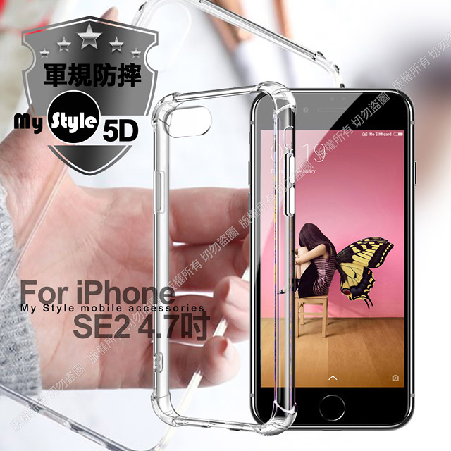 MyStyle for iPhone SE2 4.7吋 強悍軍規5D清透防摔殼
