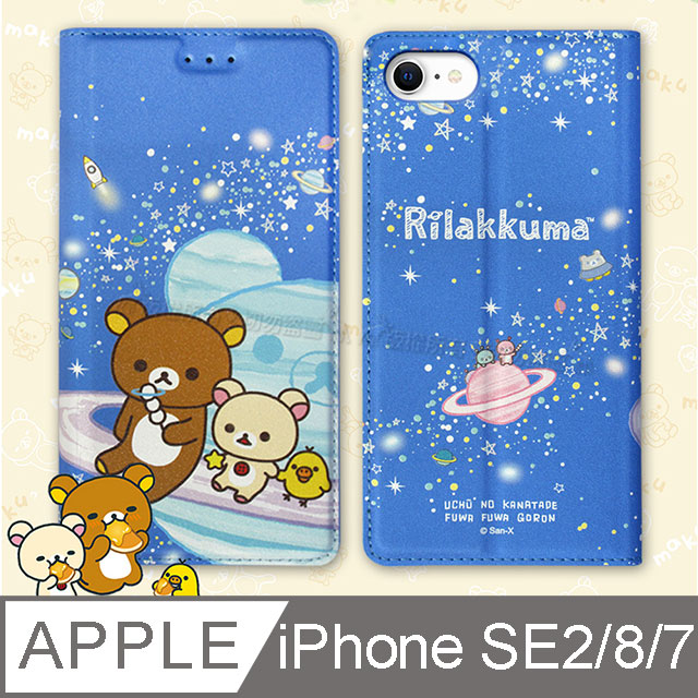 日本授權正版 拉拉熊/Rilakkuma iPhone SE2/8/7 4.7吋 共用 金沙彩繪磁力皮套(星空藍)